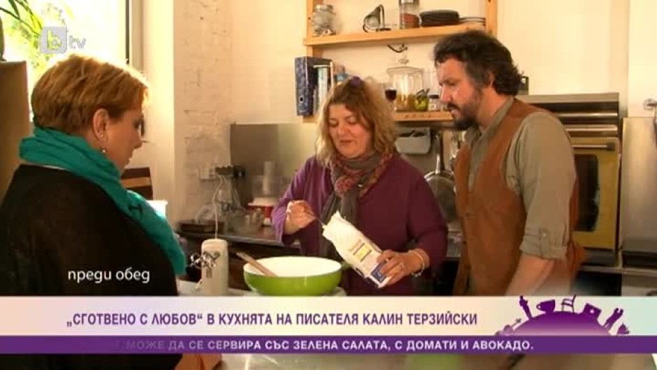 "Сготвено с любов" в кухнята на писателя Калин Терзийски и неговата половинка Ивана