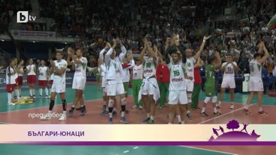 Спортните успехи през 2015-а година на България във волейбола