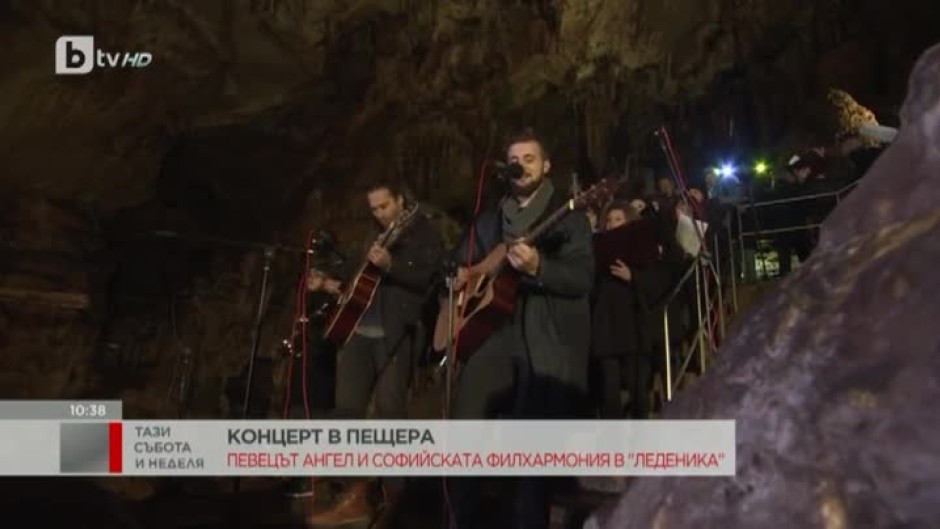 Певецът Ангел Ковачев и Софийската филхармония с концерт в пещерата "Леденика"