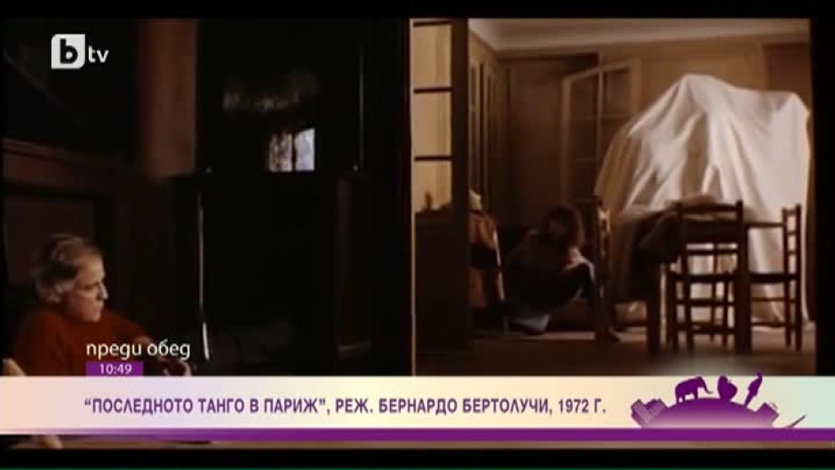 Скандалният Бертолучи и филмът "Последно танго в Париж"