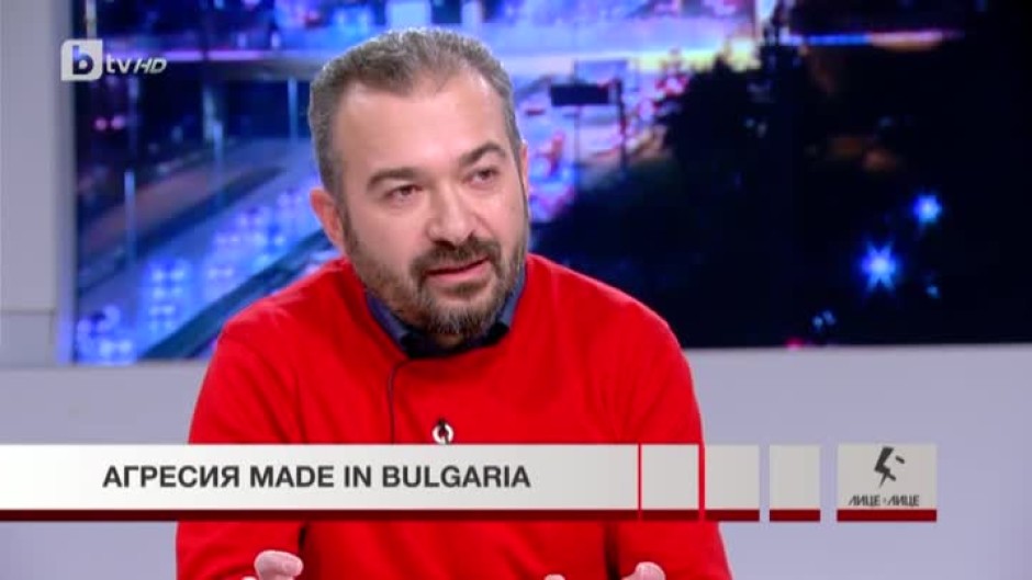 Агресия "Made in Bulgaria"