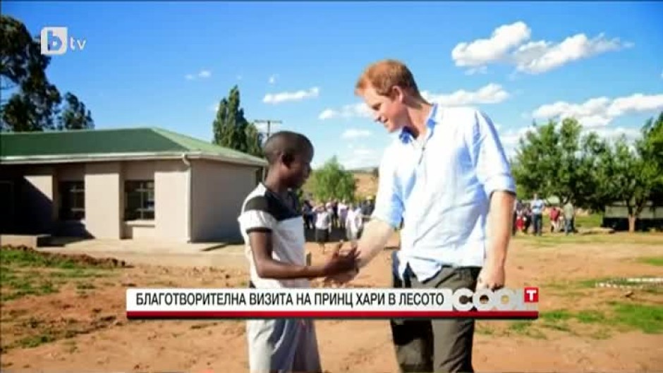 Благотворителна визита на Принц Хари в Лесото