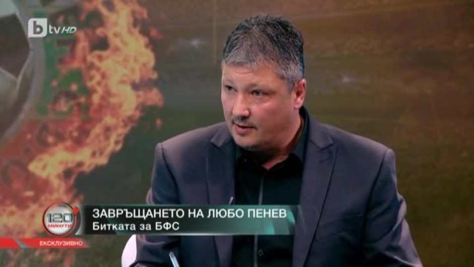 Любослав Пенев: Кандидатирам се за президент на БФС