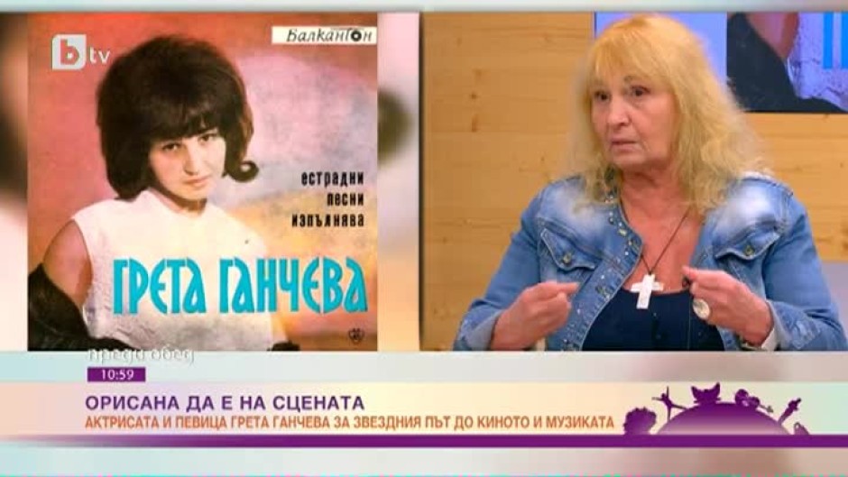 Грета Ганчева: С Лили Иванова ни наказаха, защото пеехме италиански песни