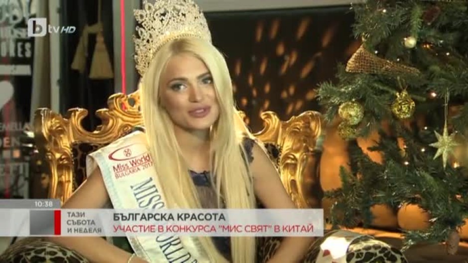 Българската красота: Каква е отговорността на короната?