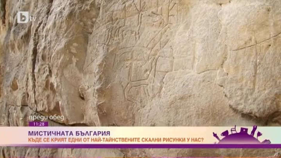 „Мистичната България“: Къде можем да открием едни от най-тайнствените скални рисунки у нас?