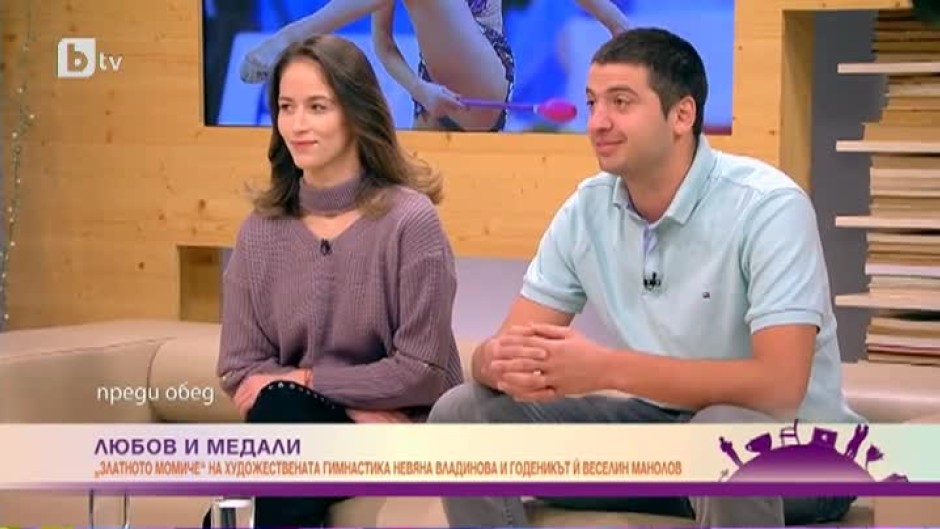 Златното момиче Невяна Владинова и нейният годеник Веселин за залата, която ги събра, цената на медалите и мечтите отвъд спорта