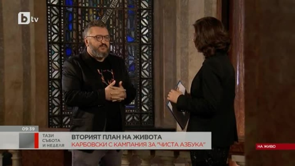Мартин Карбовски: През последните 30 години ние счупихме кирилицата и ще я загубим