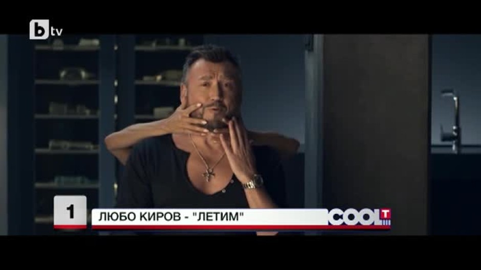 Любо Киров и песента "Летим" оглави седмичната класация на "COOL...T"