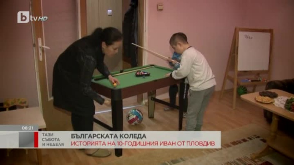 "Българската Коледа" помага на 10-годишния Иван
