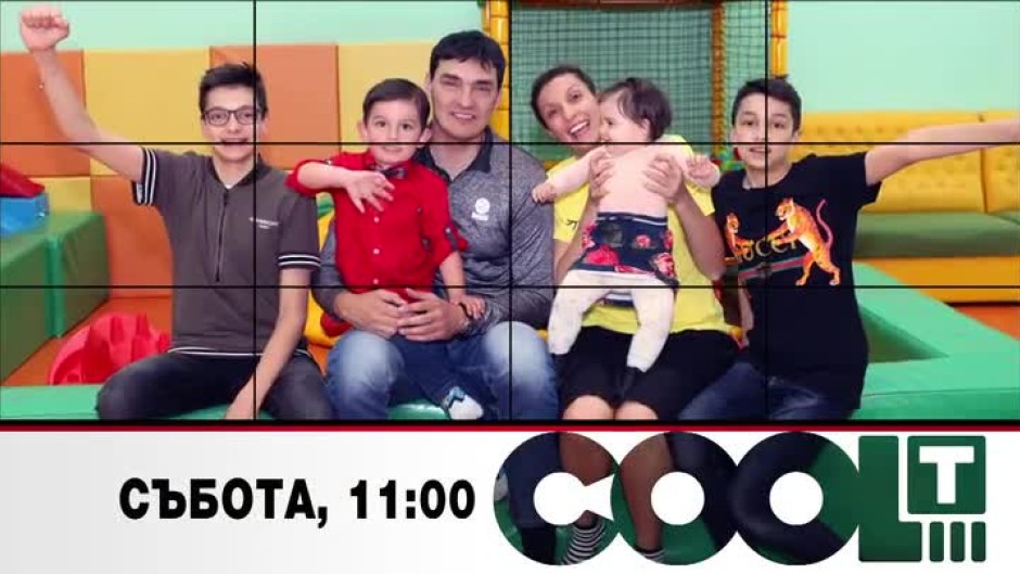 Тази събота в COOL...T: Предколедна среща с Владо Николов, чаровната му съпруга Мая и техните деца