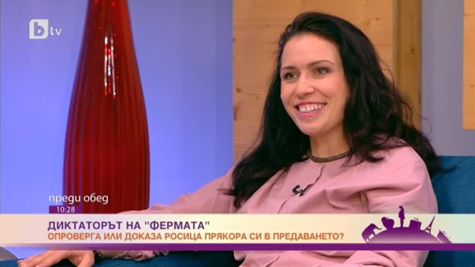 Росица Йончева от "Фермата": Най-голямата награда за мен е вотът на публиката