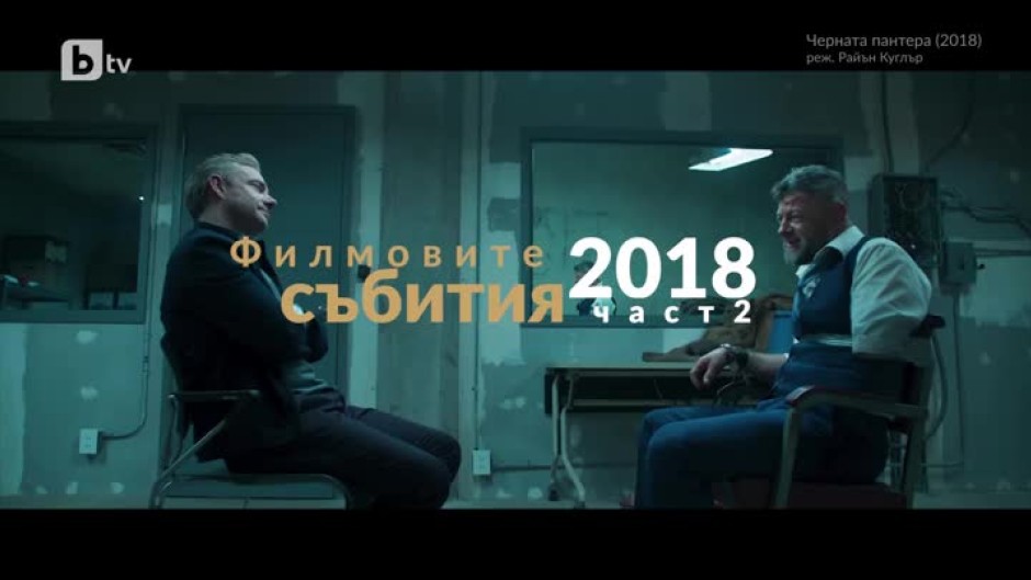 Като на кино с водещ Стефан Денолюбов - 29.12.2018 (1 част)