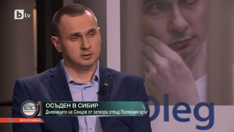 Олег Сенцов: Винаги съм се чувствал свободен човек