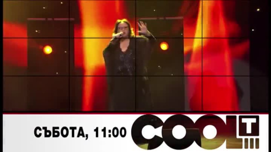 Тази събота в COOL...T: Неповторимата певица и актриса Стефка Берова