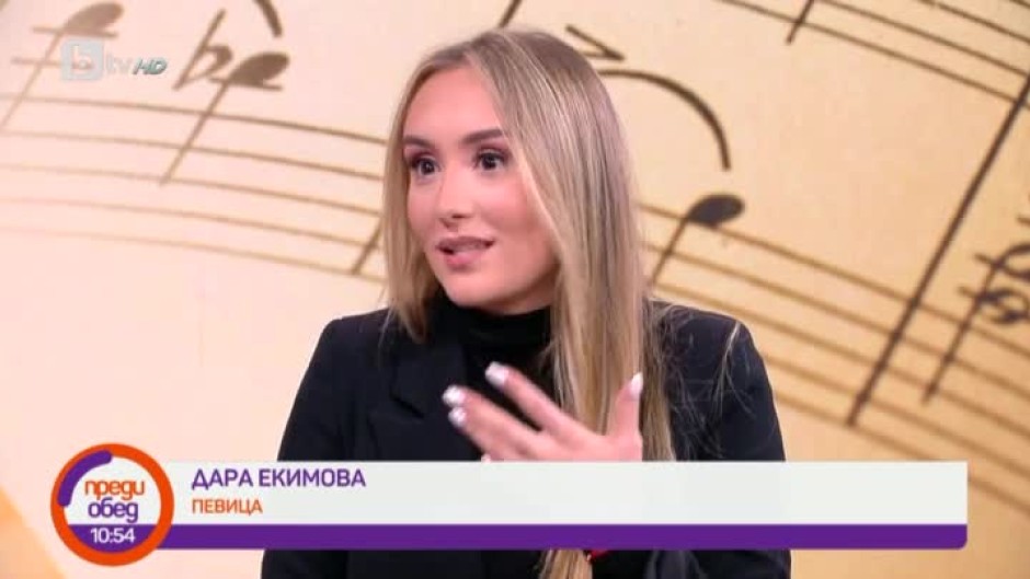 Дара Екимова посвети песен на хората с увреден слух