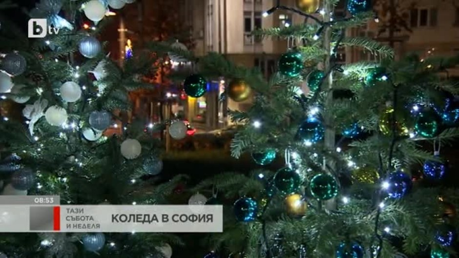 Коледа в София