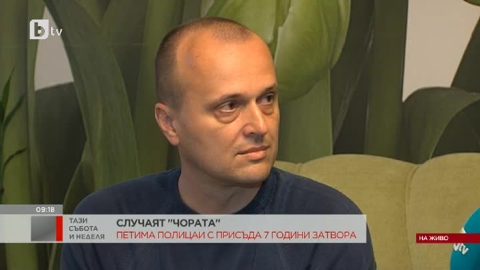 Случаят "Чората" - разговор с Борис Механджийски, един от осъдените