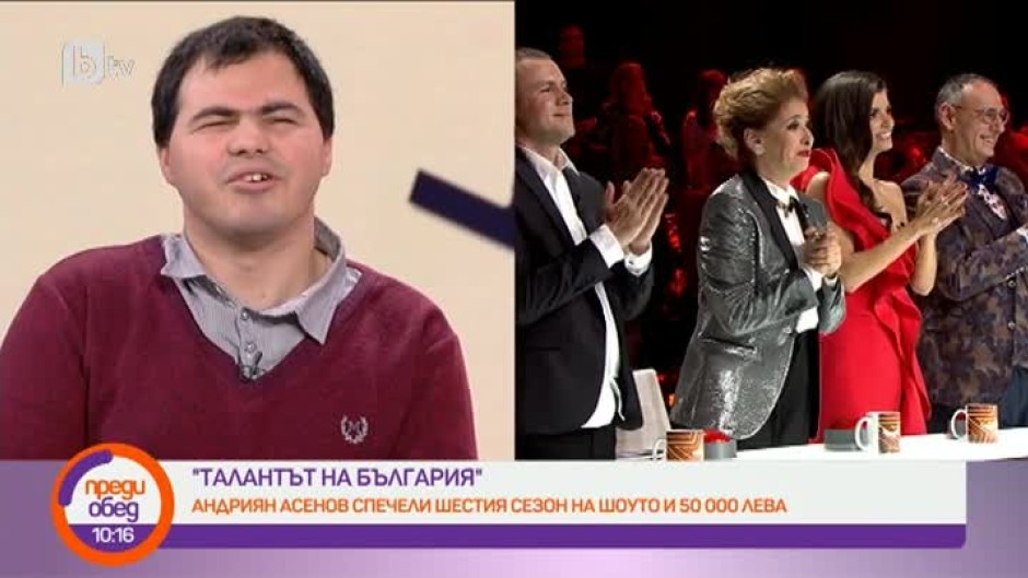 Големият победител в "България търси талант" Андриян Асенов: Иска ми се да си имам свой дом
