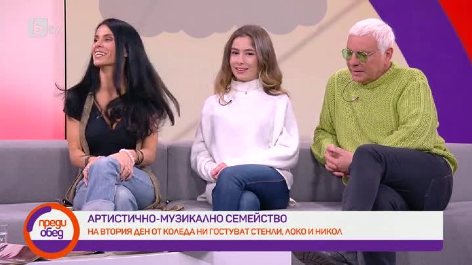 Людмила Сланева-Локо: Не съм много по традициите, но семейството ми ги обича
