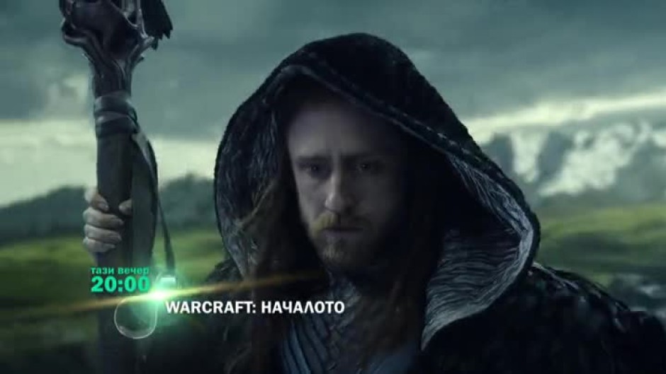 Warcraft: Началото - днес от 20 часа по bTV