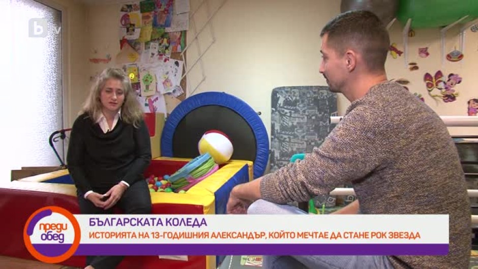 "Българската Коледа" помага на 13-годишния Александър