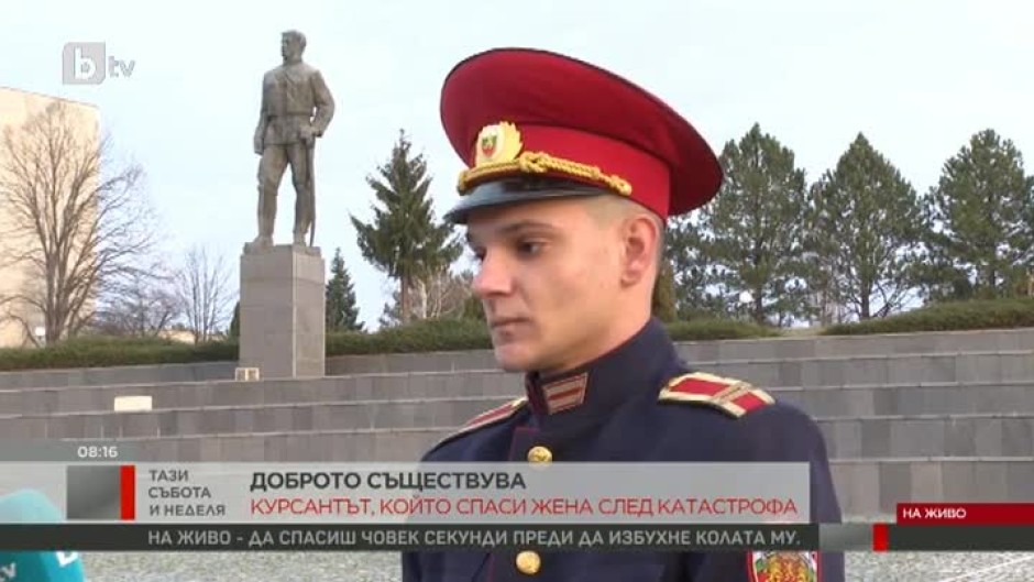 Иван Станоев - курсантът, спасил жена след катастрофа