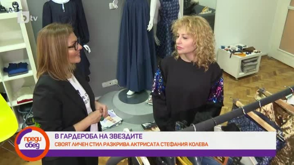 В гардероба на актрисата Стефания Колева
