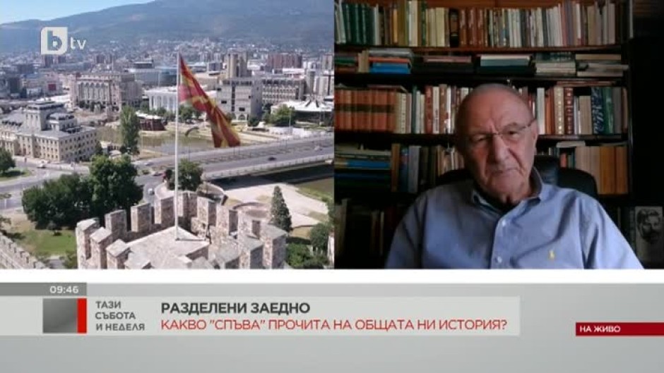 Какво "спъва" прочита на общата ни история с Македония?