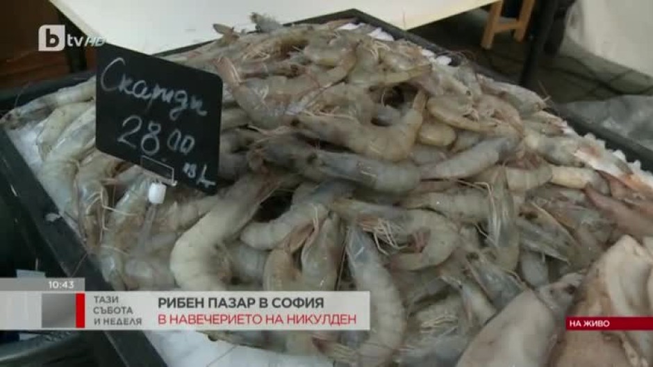 Рибен пазар в София