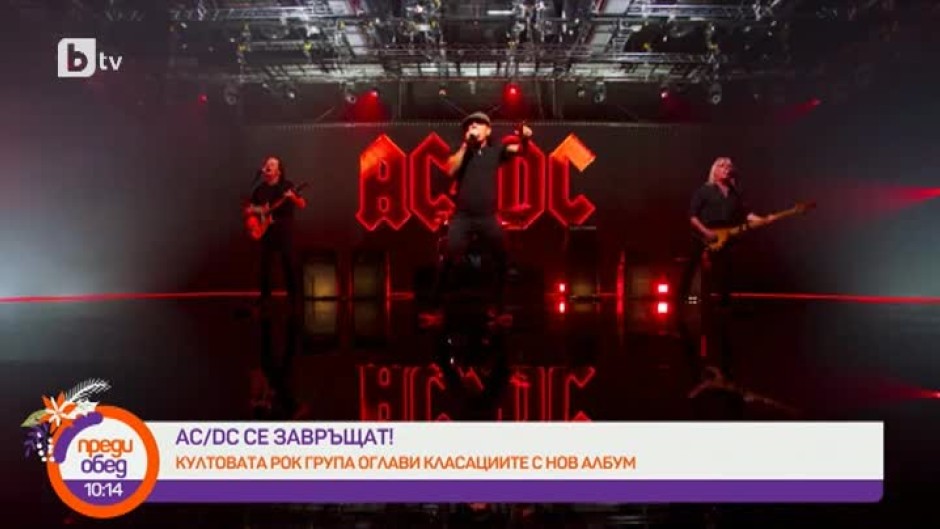Рок идолите AC/DC се завръщат след 6-годишна пауза с нов албум