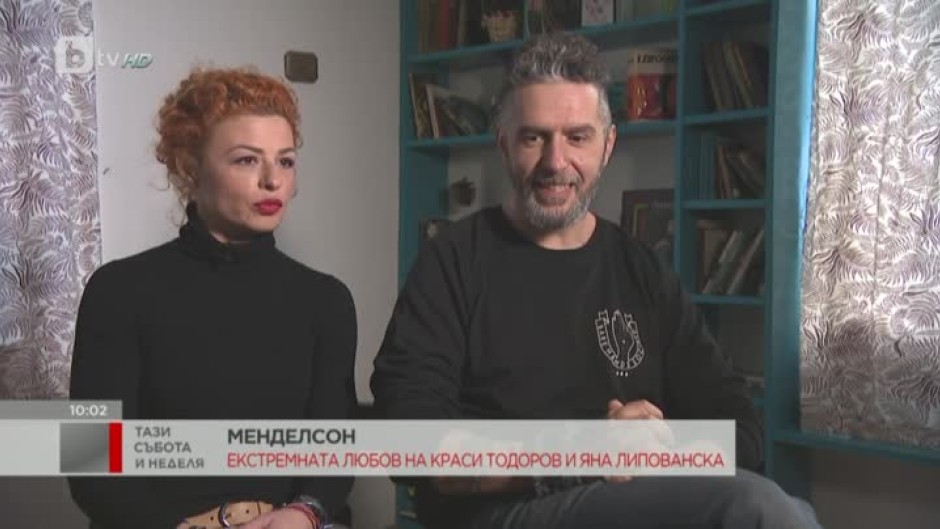 "Менделсон": Любовната история на Краси Тодоров и Яна Липованска