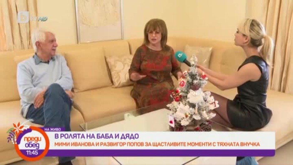 На гости в дома на Мими Иванова и Развигор Попов