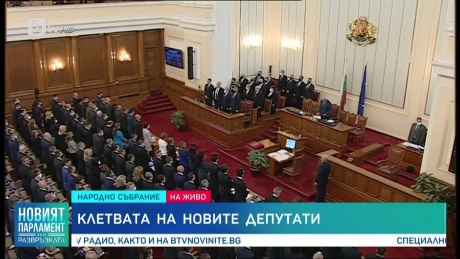 Новият парламент - Развръзката - 03.12.2021 г.