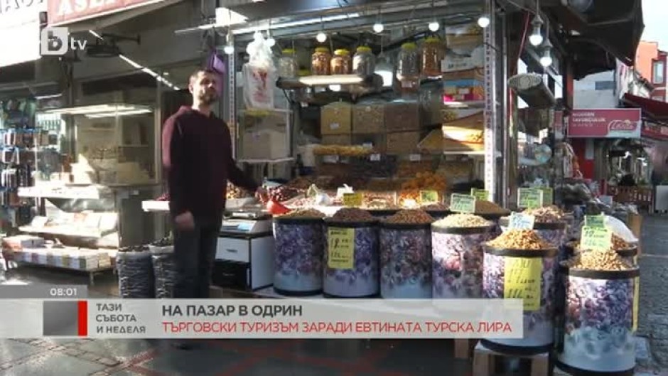 На пазар в Одрин: Търговски туризъм заради евтината турска лира