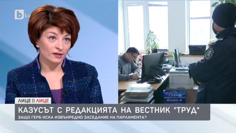 Десислава Атанасова: Недопустимо е държавата чрез полиция, да запечатва помещения и да извежда с белезници журналисти