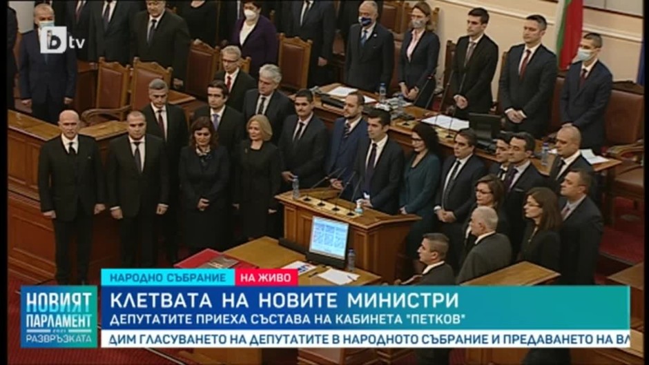 Новият парламент - Развръзката - 13.12.2021 г.