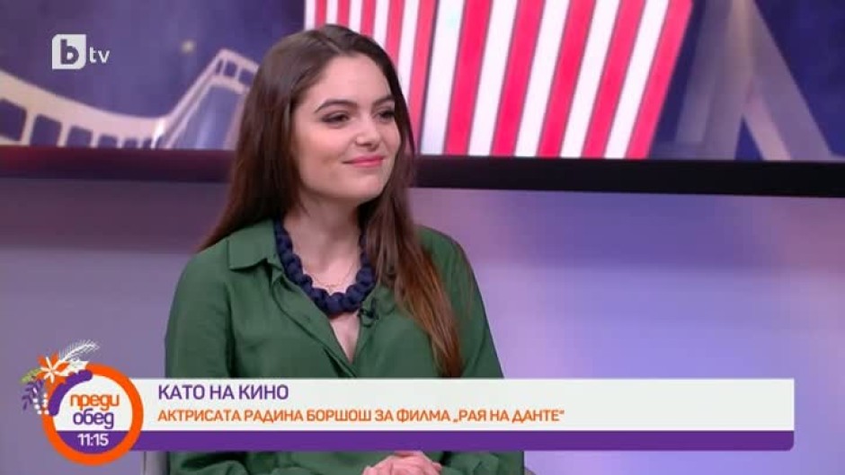 Радина Боршош за ролята си в "Рая на Данте"