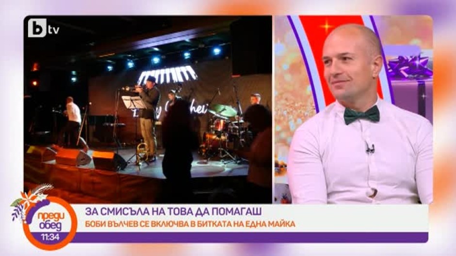 Боби Вълчев от "България търси талант" с благотворителен концерт в подкрепа на дете с детска церебрална парализа