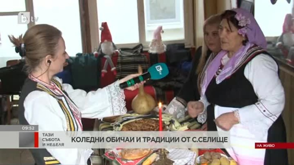 Коледни обичаи и традиции от село Селище