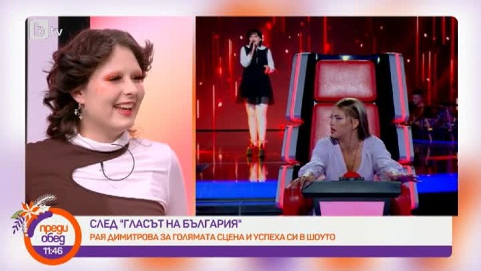 Рая Димитрова: След "Гласът на България" станах по-уверена в себе си