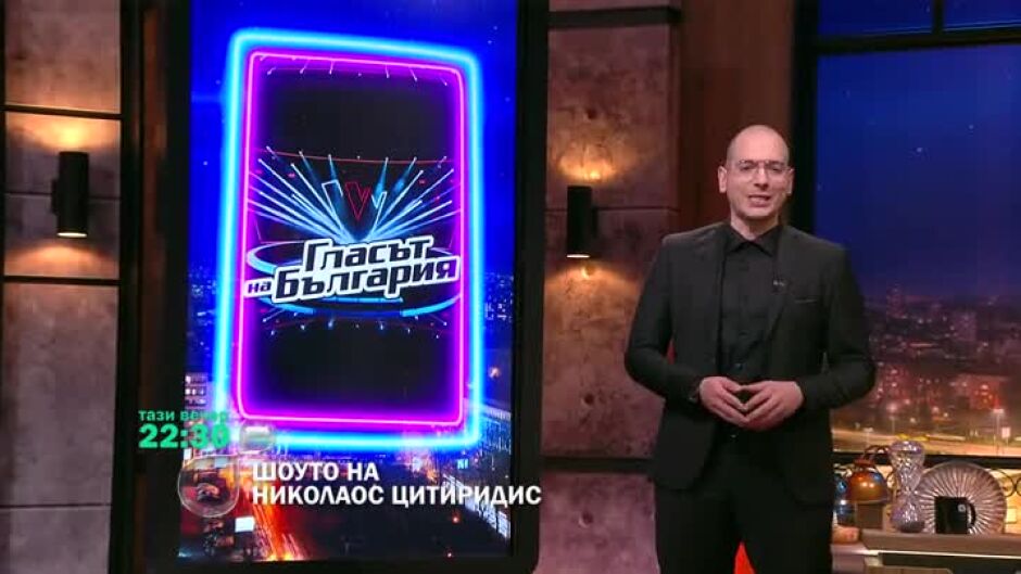 Тази вечер в "Шоуто на Николаос Цитиридис": Гостуват победителят в "Гласът на България" и неговият треньор