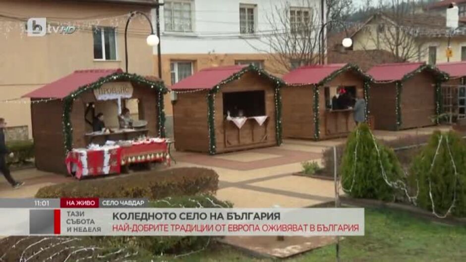 Коледното село на България