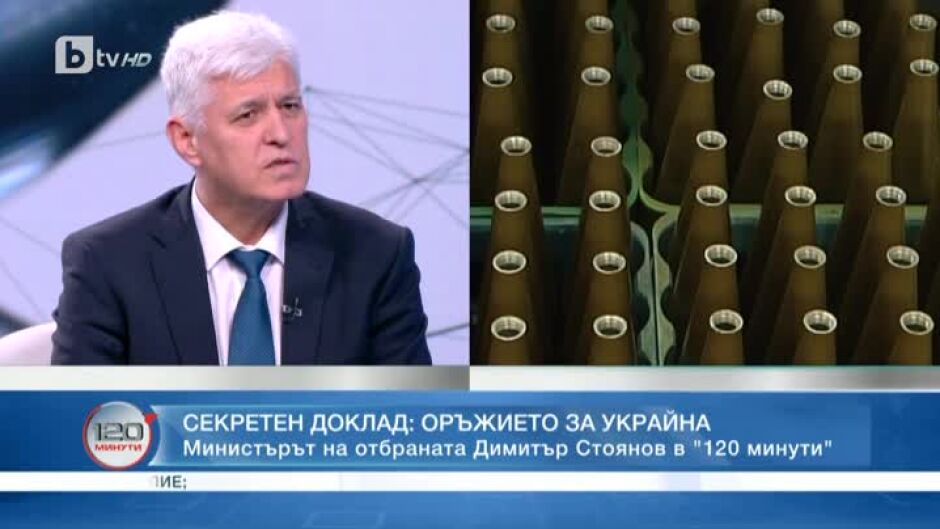 Димитър Стоянов: Изпратените оръжия на Украйна няма да компрометират способностите на българската армия