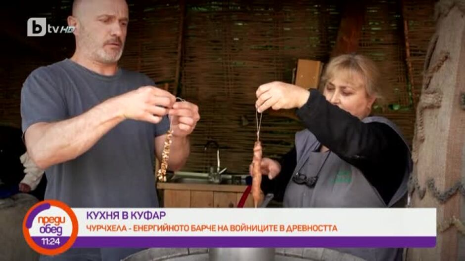 "Кухня в куфар": Магията на грузинския град на любовта и националното ястие чурчхела