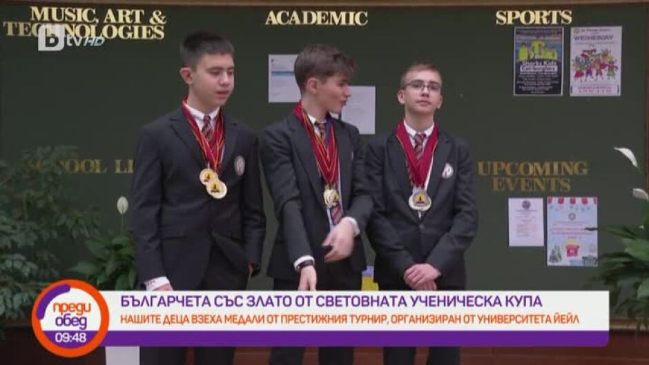 Българчета със злато от световната ученическа купа