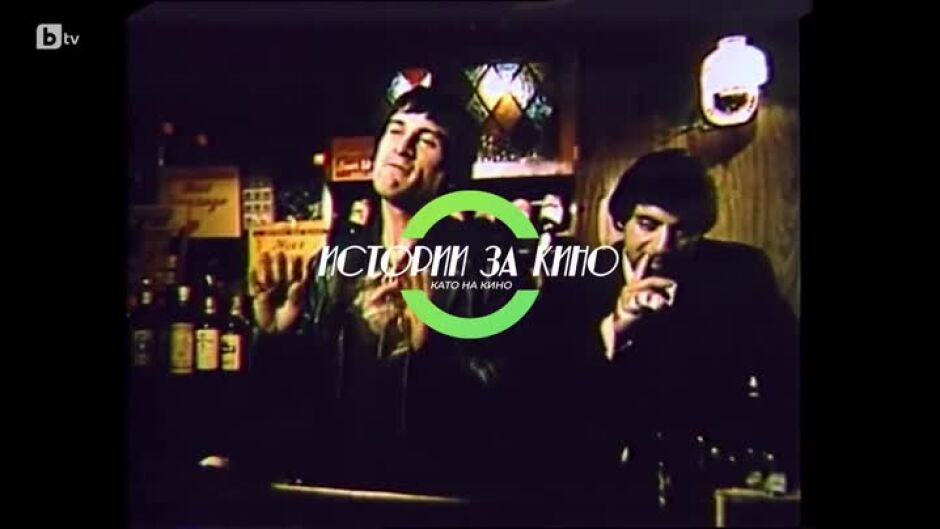 Истории за кино: Мартин Скорсезе - bTV Media Group - bTV