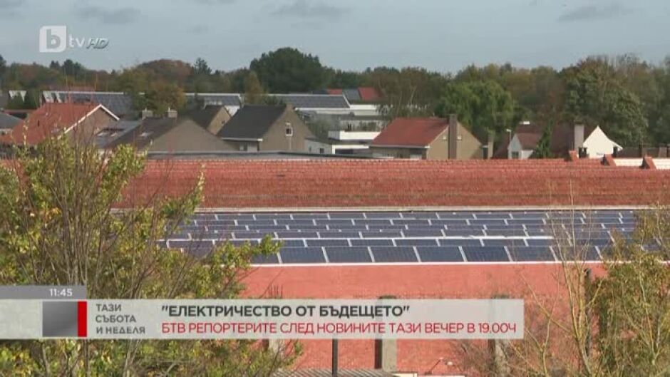 В bTV Репортерите: "Електричество от бъдещето"