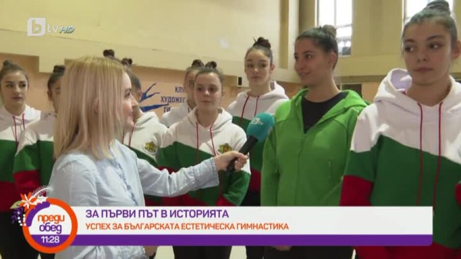 Исторически успех за българската естетическа гимнастика