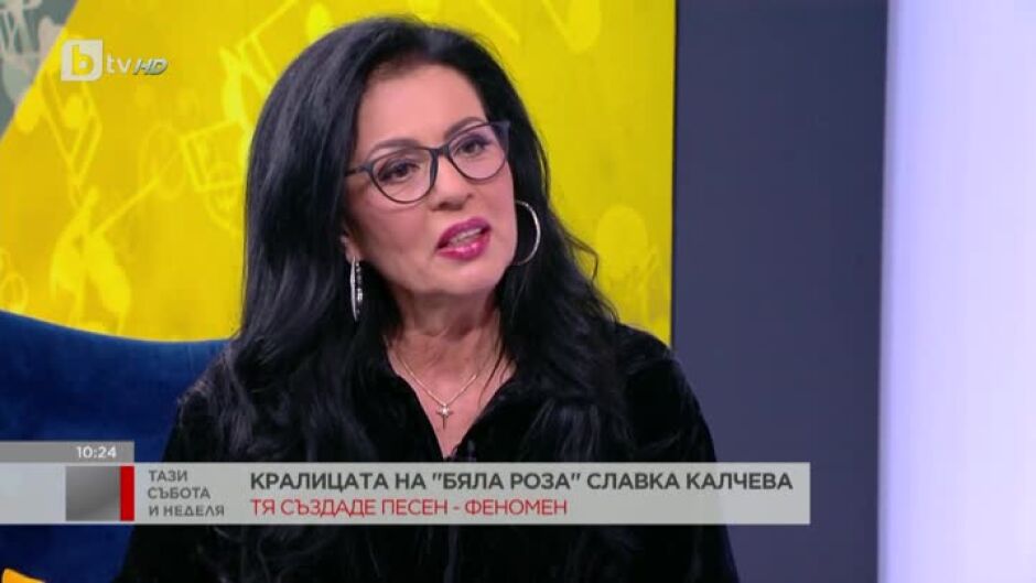 Славка Калчева: Песента "Бяла роза" я направих в труден период от живота ми